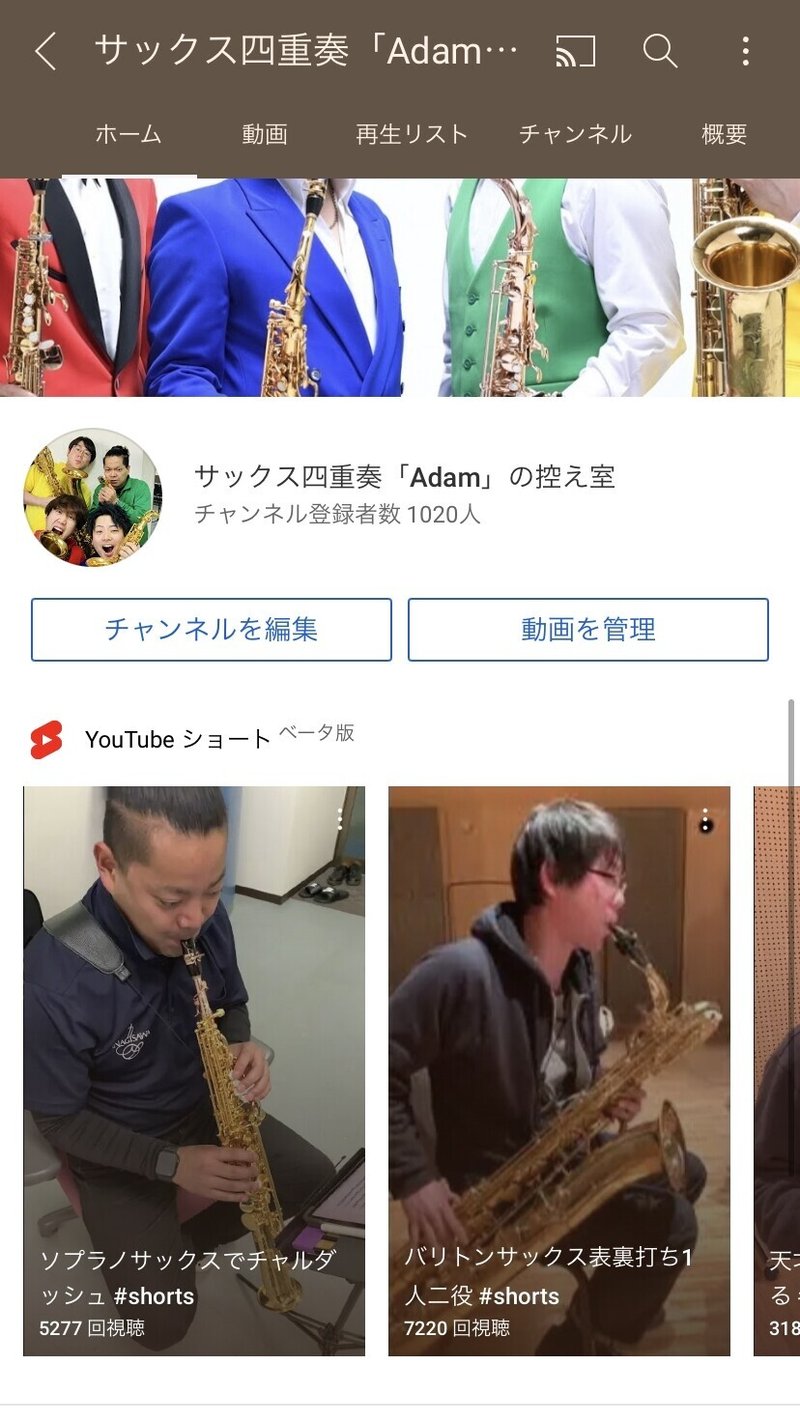 サブチャン 1000人 Adam アダム サックス四重奏 Note サブチャン 1000人 Adam アダム サックス四重奏 Note