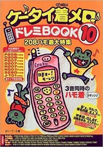 着メロは本で作る｜YUKI