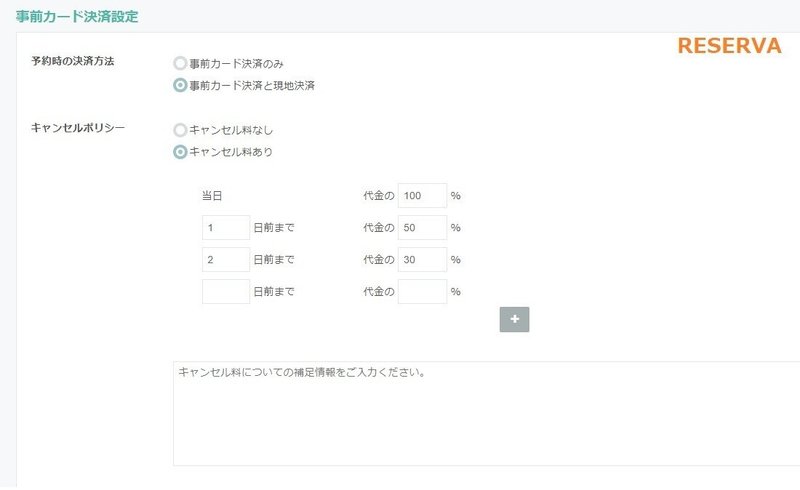 レゼルバ　キャンセル料
