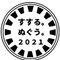 すする。ぬぐう。手ぬぐいプロジェクト