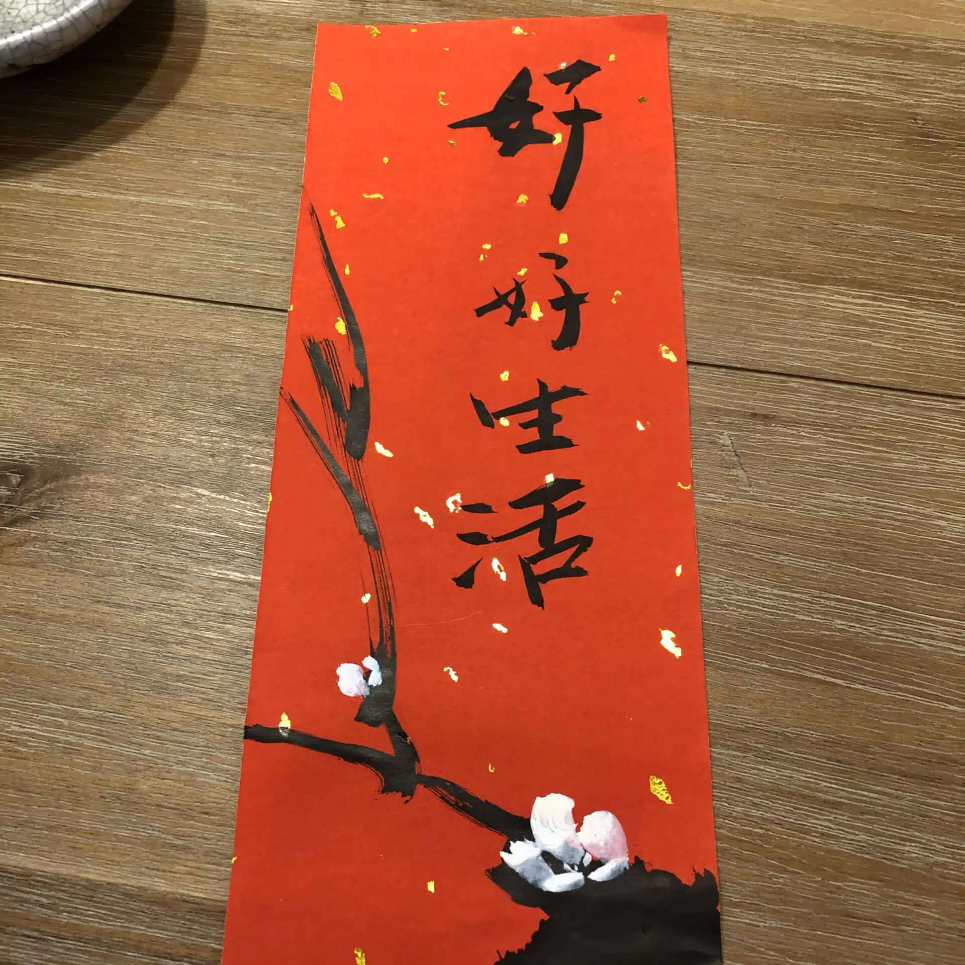 さち