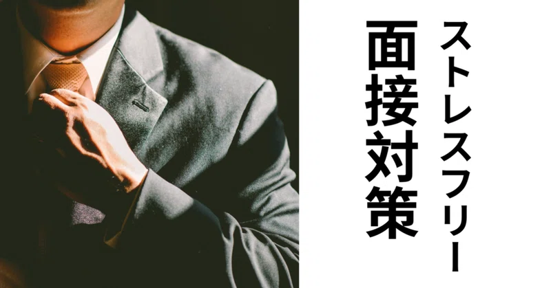 フリーター就活日記 14 ついに来た面接対策 Hibi Tokyo Note