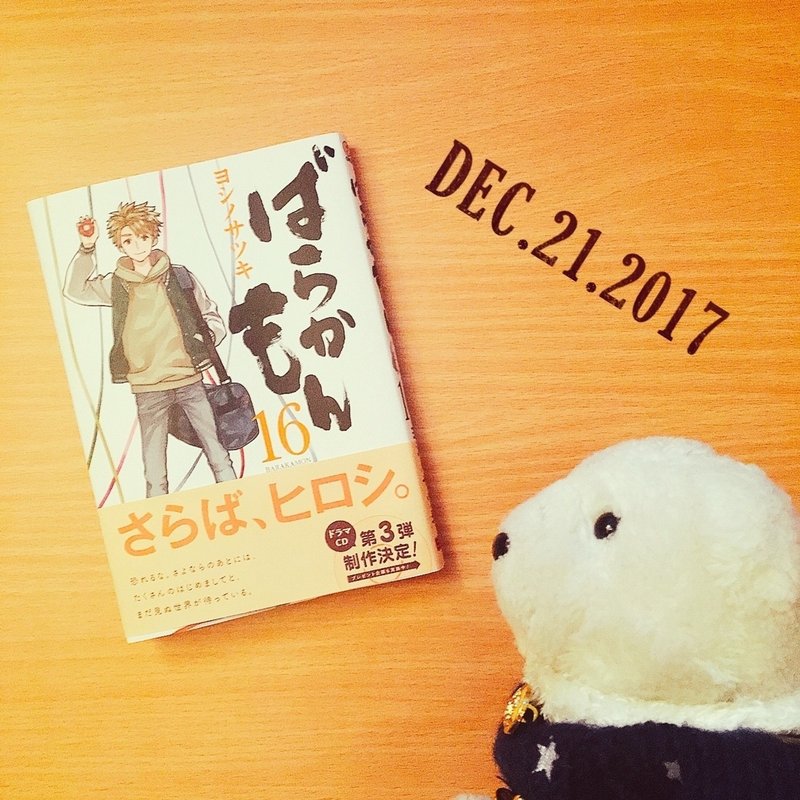 ばらかもん 16巻 ヨシノサツキ はなまめとヨシコンヌ Note
