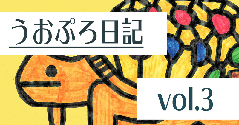 うおぷろ日記 初めてインスタグラム経由で絵が売れた ブリッジ雑貨店 版 Note うおぷろ日記 初めてインスタグラム経由で絵が売れた ブリッジ雑貨店 版 Note