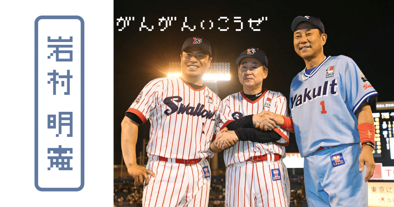 岩村明憲選手　使用バット　2本セット 岩村明憲 ヤクルトスワローズ 実使用バット の展示中 || Museum