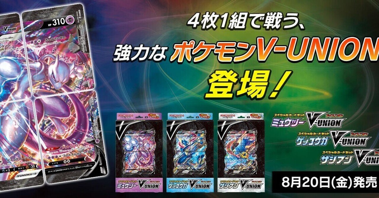 無料考察記事 Vユニオンの登場で今後高騰期待できるカード トレカ大好き Note