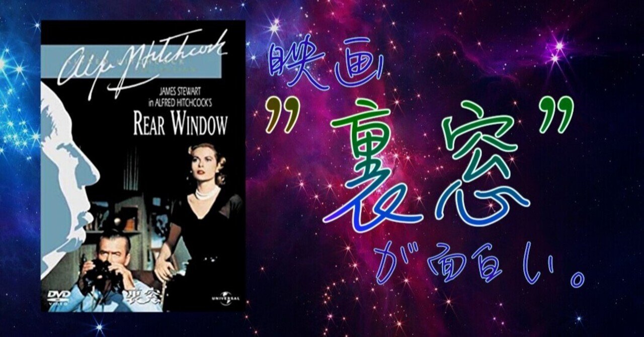 映画 裏窓 が凄く面白い件について Napoptosisの部屋 メタラーメン野郎 Note 映画 裏窓 が凄く面白い件について Napoptosisの部屋 メタラーメン野郎 Note