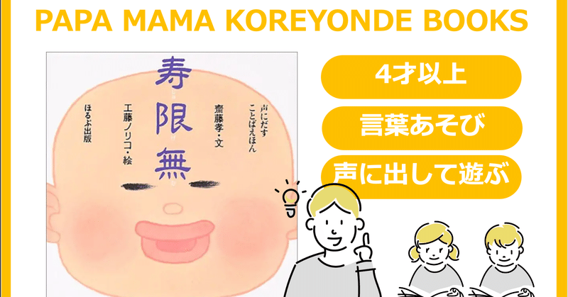 絵本3才から 言葉遊びが楽しい 寿限無 とと店長 Papa Mamaこれ読んで書店 21 05 30 Open Note