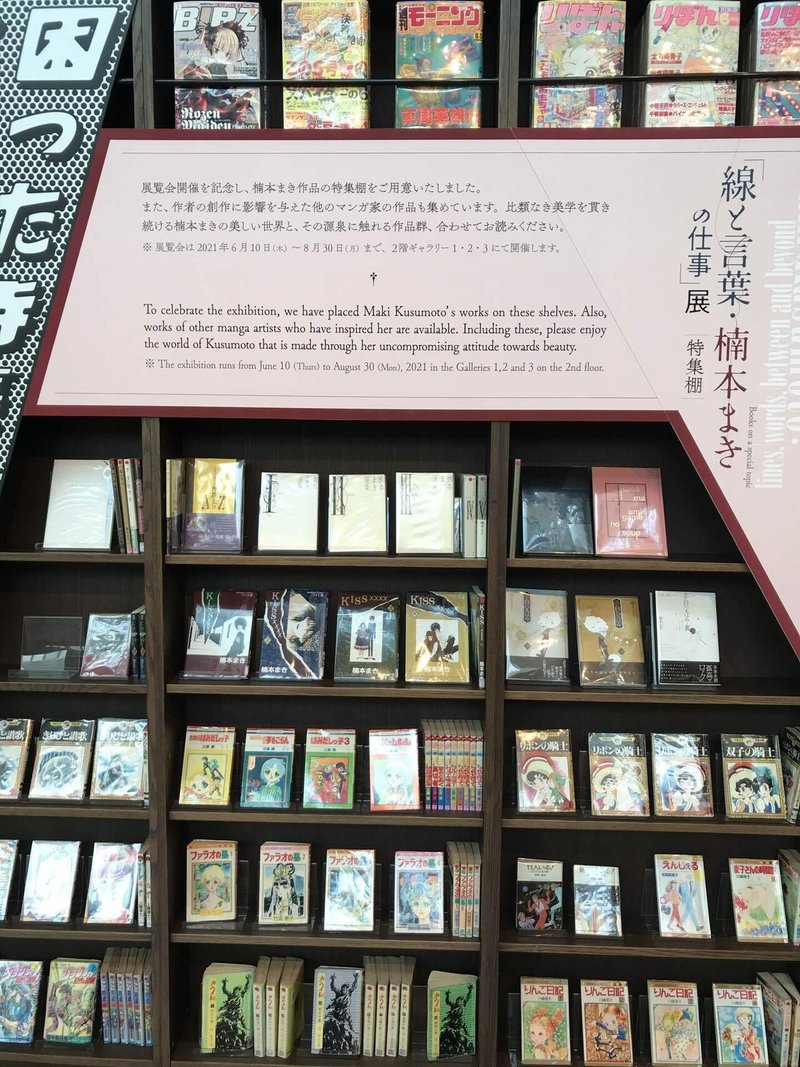 線と言葉 楠本まきの仕事 展 金子尚平 Note
