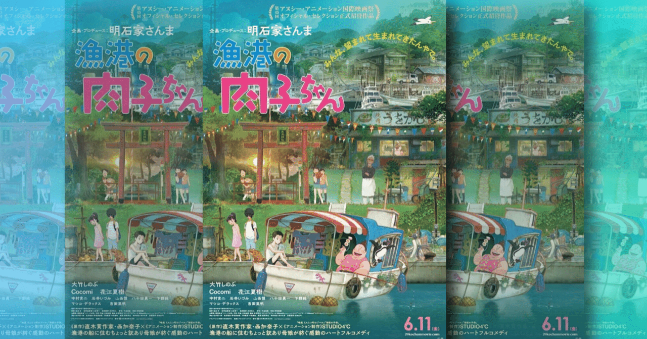 油断大敵の大傑作 漁港の肉子ちゃん が思いの外良かったという感想 ネジムラ アニメ映画ライター Note