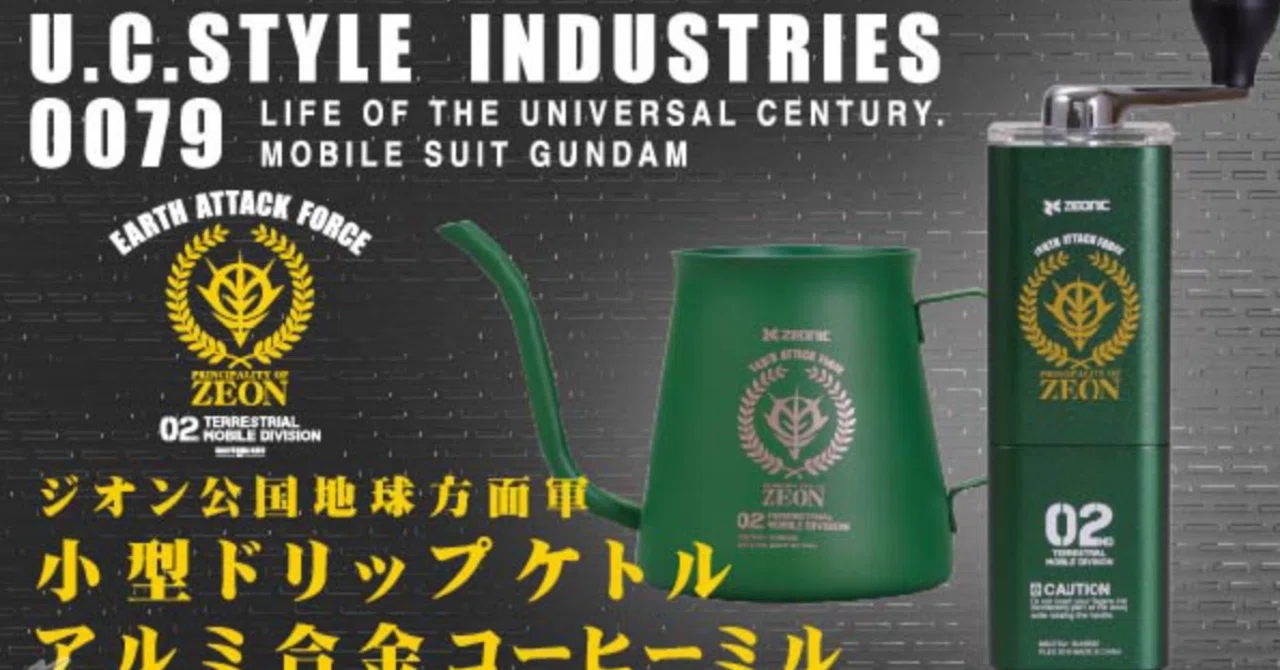絶版希少　19年製ジオン公国地球方面軍 アルミ合金コーヒーミル ジオン公国地球方面軍(byガンダム)をモチーフにした「ミル＆ケトル」が