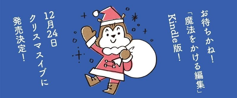 出版記念イベント全国ツアー総括！そしてついにクリスマスにKindle版出すよ！