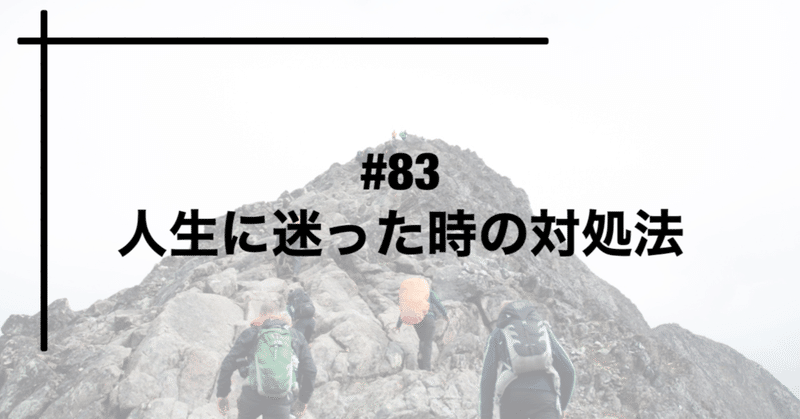 人生に迷ったとき の新着タグ記事一覧 Note つくる つながる とどける