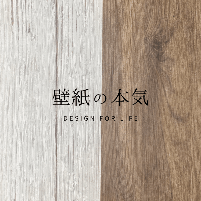 壁紙の本気 Design For Life Note