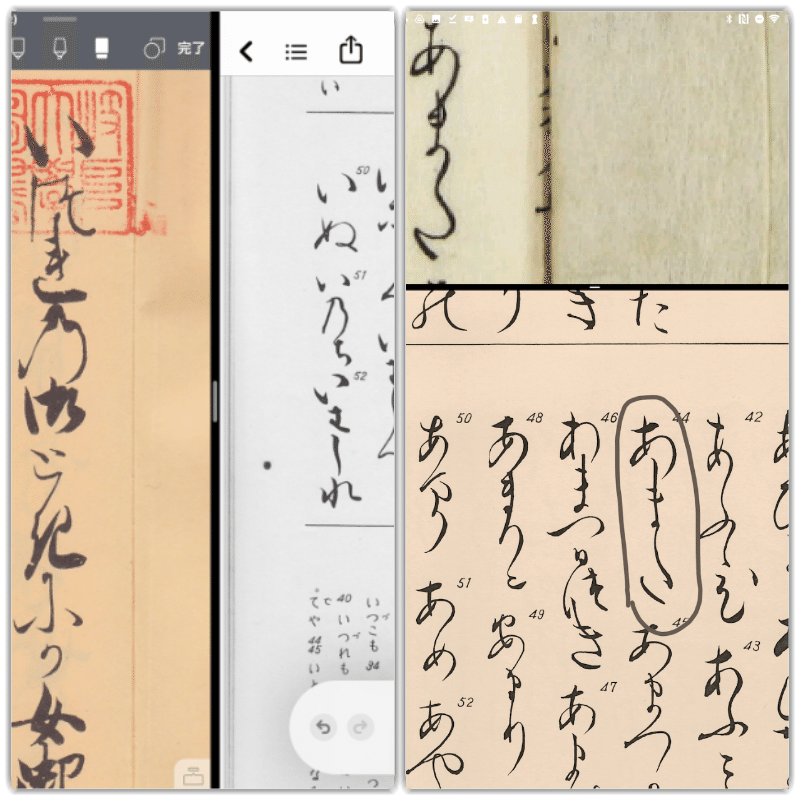 1日5分だけ-4 】 源氏物語の原文を読む・・変体仮名で、漢字の