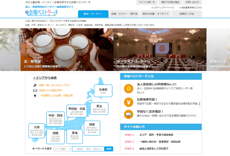 会場ベストサーチ