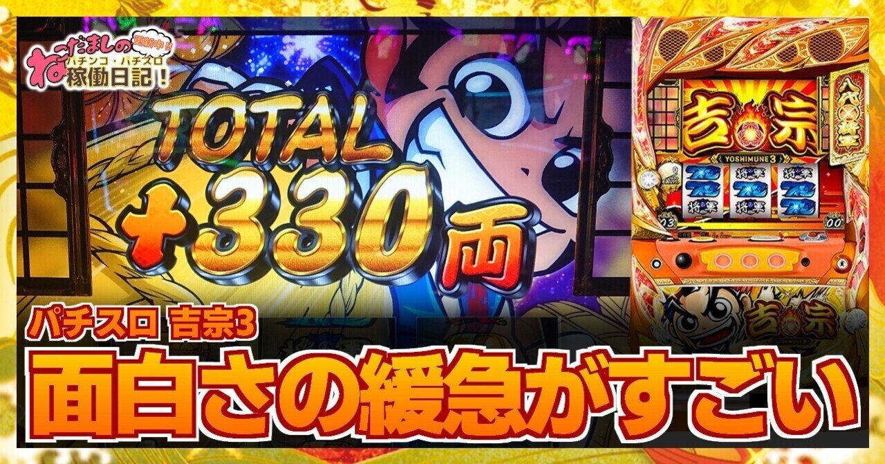 コリアグランドセール 2025 19 パチスロ稼働日記【吉宗3】新台吉宗3は面白さの緩急がすごい その他