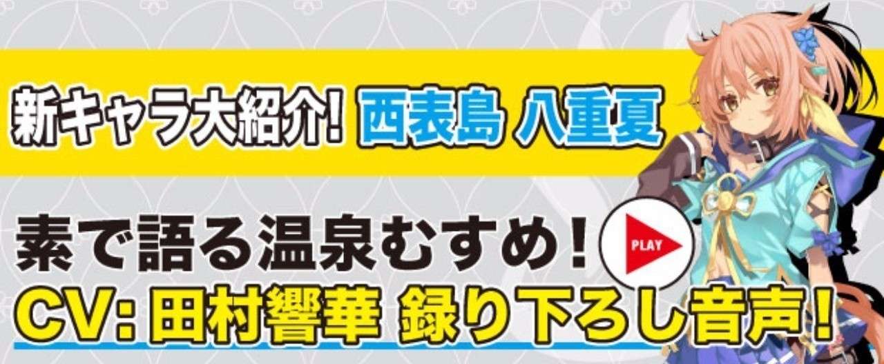 西表_顔見せ_ヘッダー