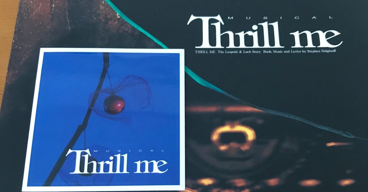 スリルミー 日本初演 パンフレット 2011年 松下洸平 柿澤勇人 あかいろ スリルミー 日本初演 パンフレット 2011年 松下洸平 柿澤勇人 あかいろ