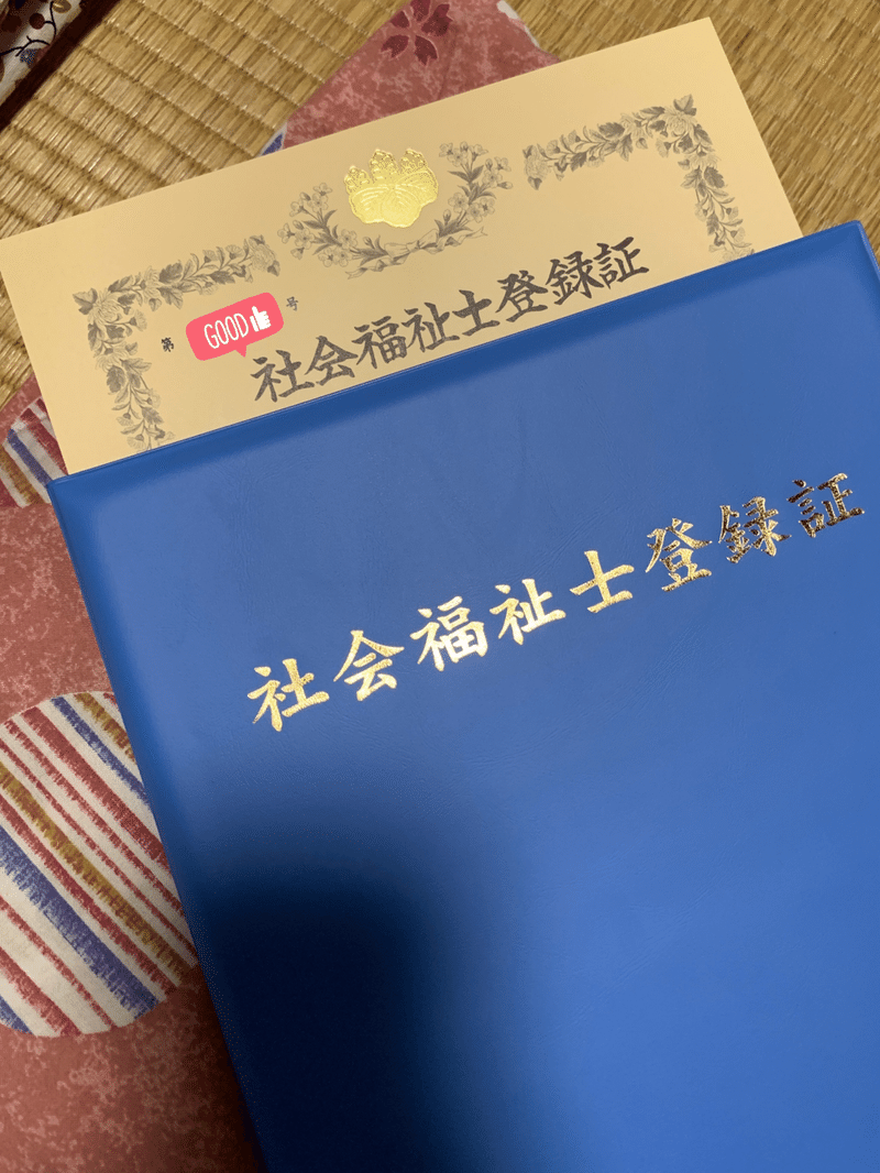 社会福祉士勉強法 ともちゃん Note