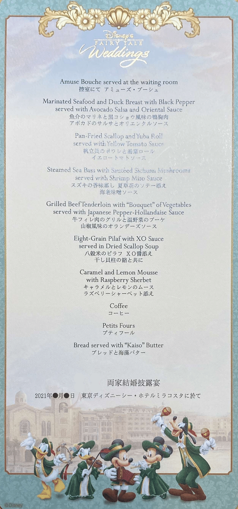 結婚式 ホテルミラコスタ 東京ディズニーシー 我長州人 時々狩人 極稀釣人 Nido ウベノス Note