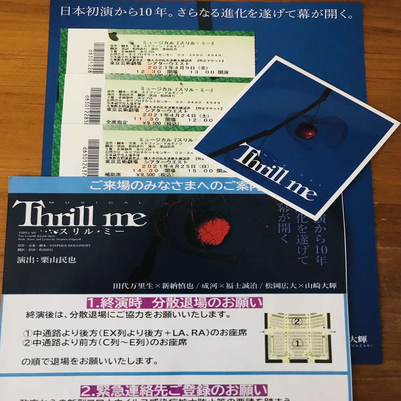 スリルミー21記録 伝説の初演ペア観劇から奇跡の配信まで Kiki Sroom Note