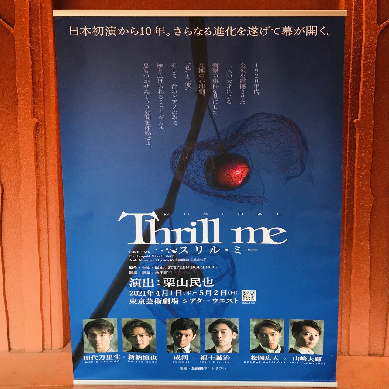 スリルミー21記録 伝説の初演ペア観劇から奇跡の配信まで Kiki Sroom Note