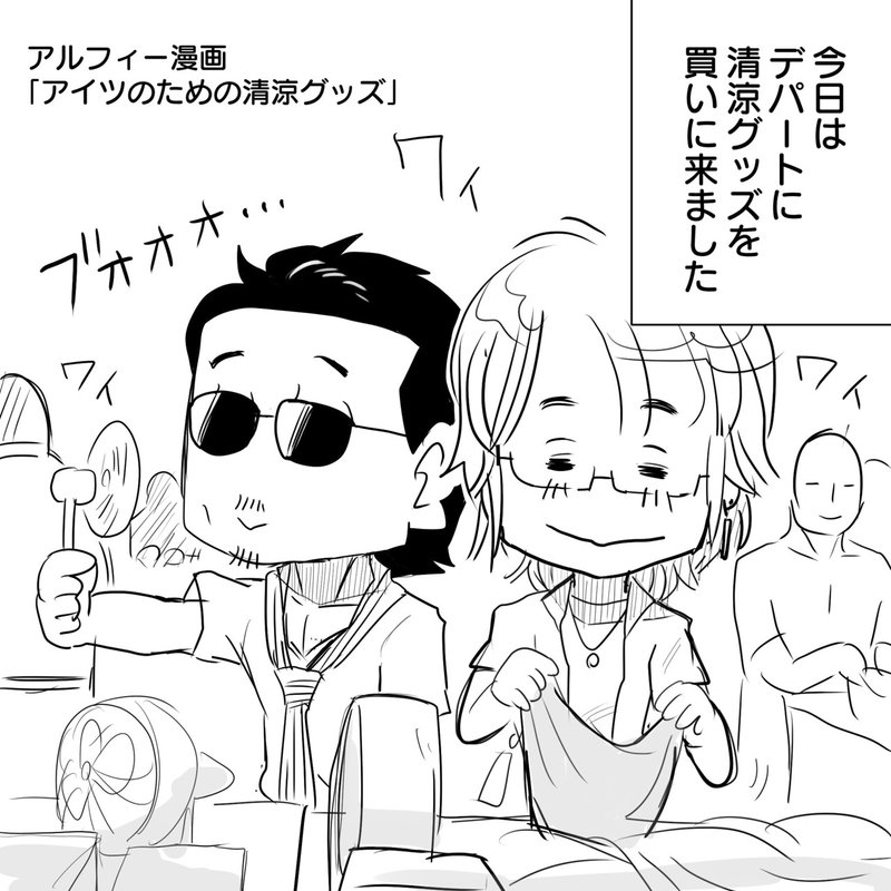 Thealfee アルフィー坂崎さんと桜井賢さん デパートに今流行りの清涼グッズを買いに行く漫画 アルフィー漫画イラストマンガ ぷりはな Note