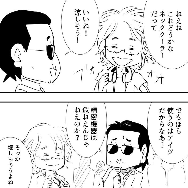 Thealfee アルフィー坂崎さんと桜井賢さん デパートに今流行りの清涼グッズを買いに行く漫画 アルフィー漫画イラストマンガ ぷりはな Note