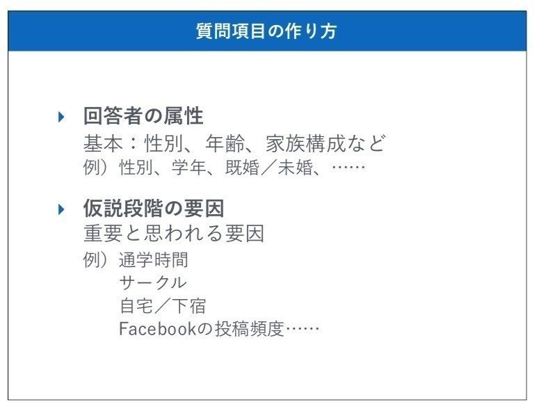 連載 アンケート調査の基礎 第7回 フェイスシートと回答の種類 向後千春 Note