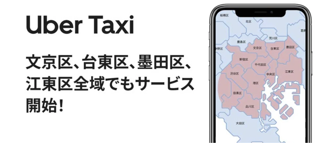 UberTaxi(ウーバータクシー)東京【10000円無料】特徴/料金/使い方を 