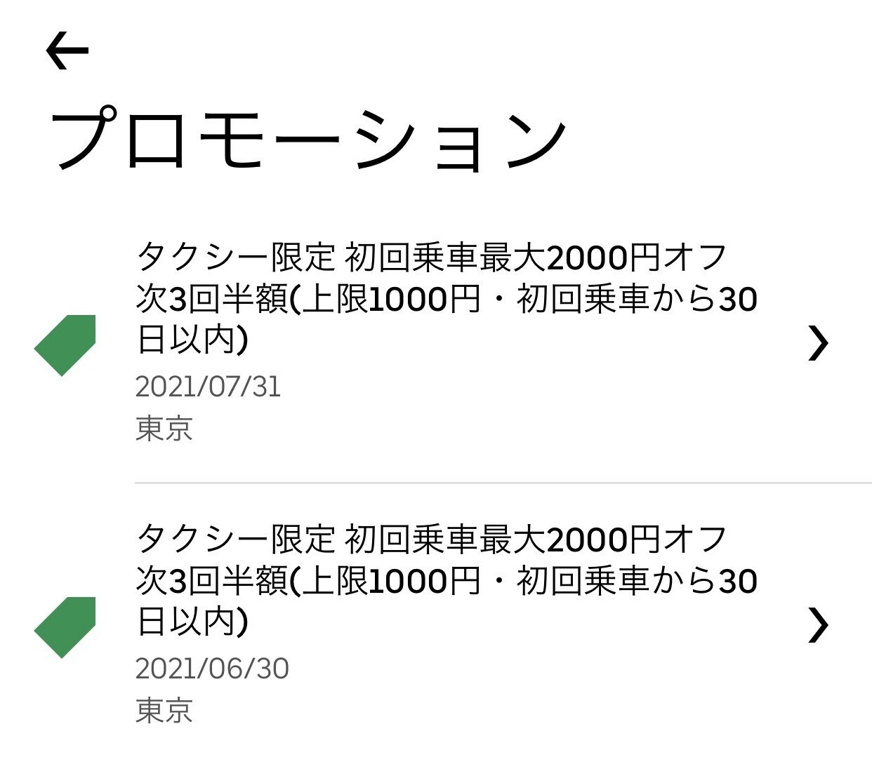 UberTaxi(ウーバータクシー)東京【10000円無料】特徴/料金/使い方を 