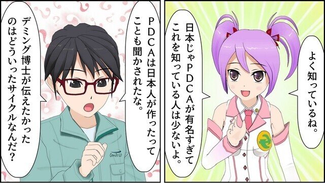 マンガで学ぶ品質管理と品質保証 第43話 ナナの空 デミング14のポイント その14 変革のために行動せよ Macro K Note
