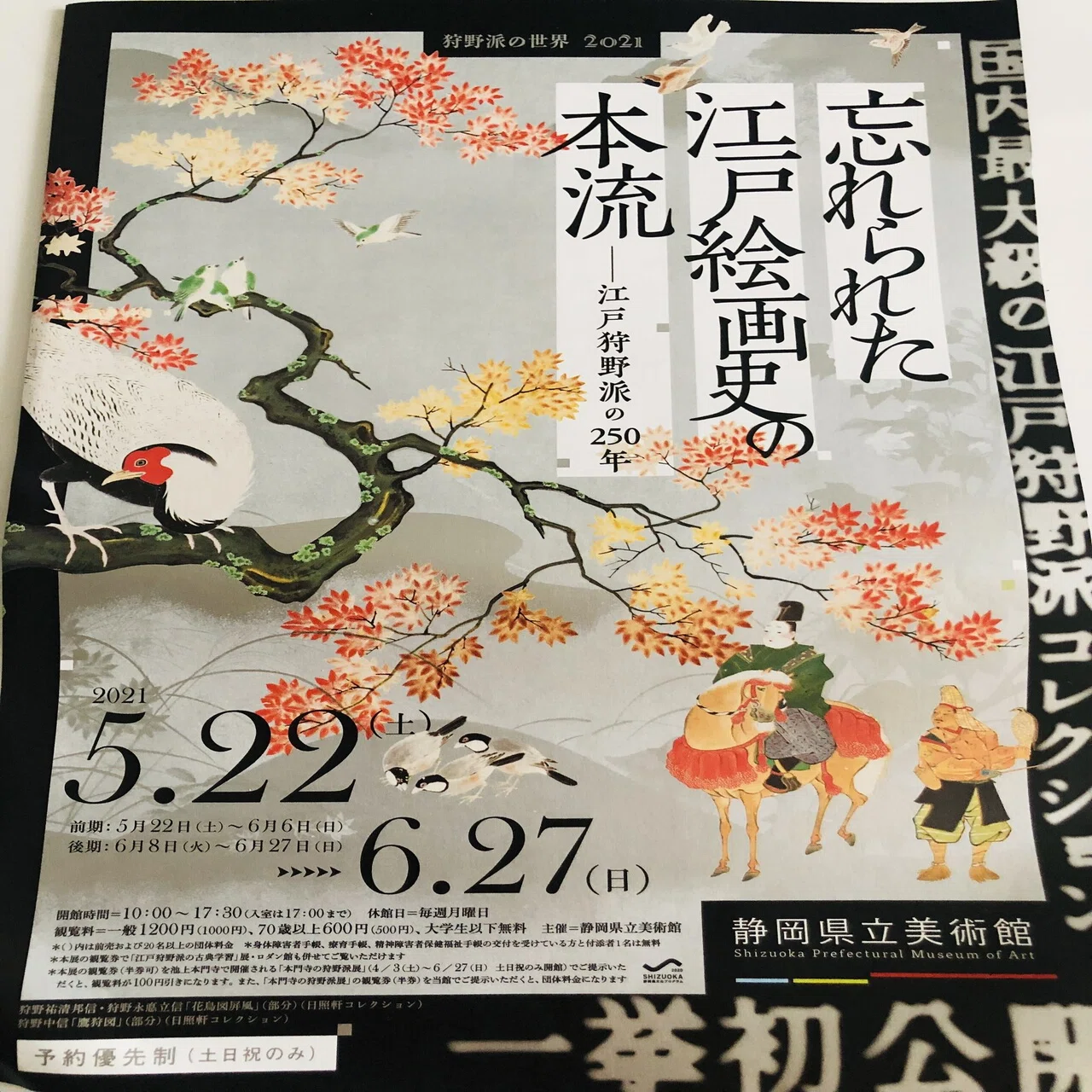 忘れられた江戸絵画史の本流-江戸狩野派の250年-』『江戸狩野派の古典