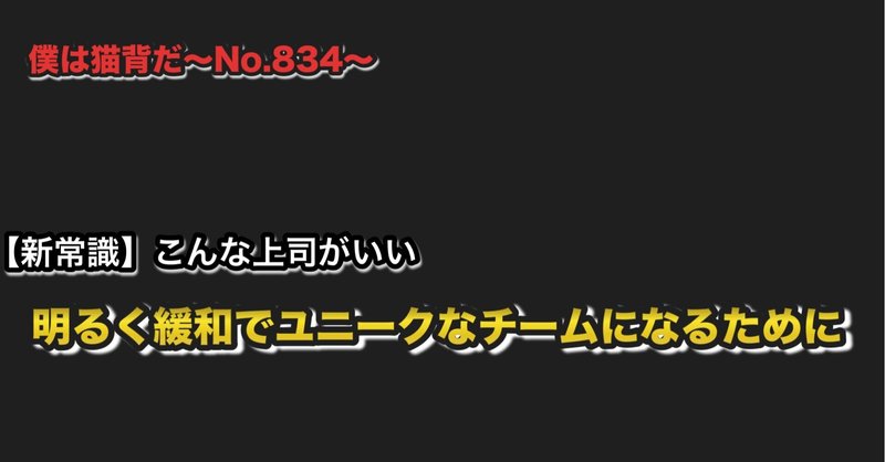 僕は猫背だ〜No.834〜