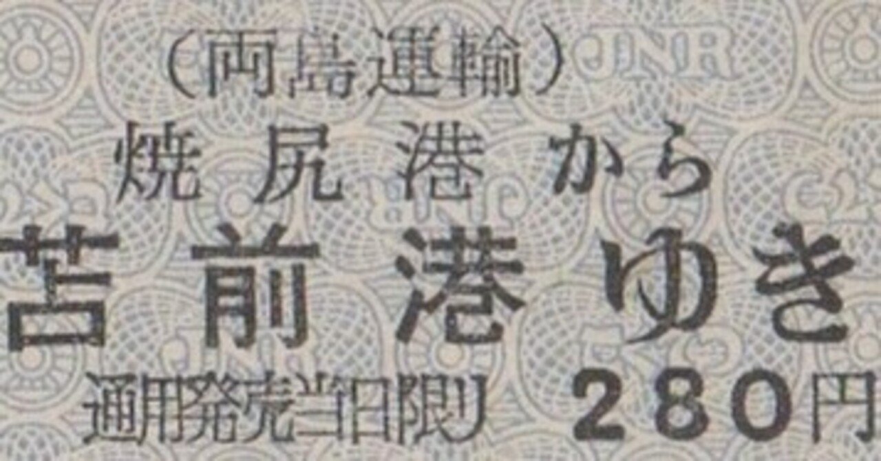 硬券0015 両島運輸｜バス船舶硬券切符研究会