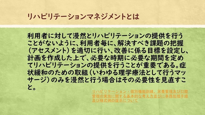 オンライン講義6　訪問によるリハビリテーションの適正利用