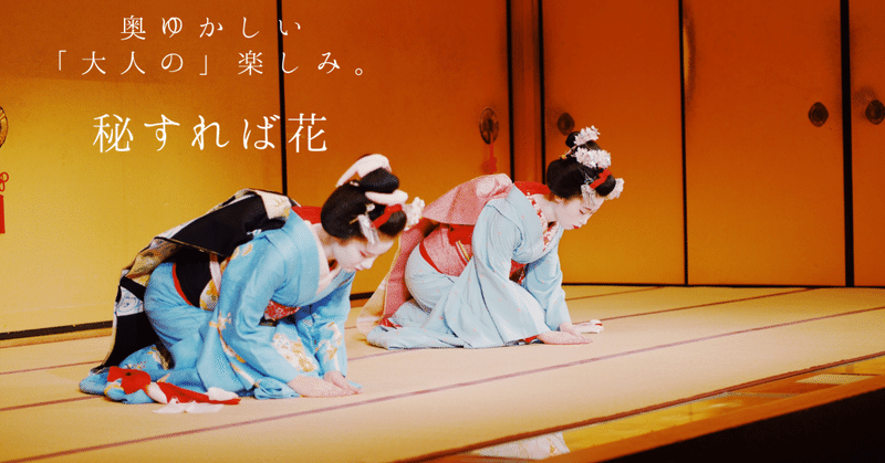 秘すれば花 奥ゆかしい 大人の 楽しみ Taichi Imamura 資格がないhspコーチ Note 秘すれば花 奥ゆかしい 大人の 楽しみ Taichi Imamura 資格がないhspコーチ Note