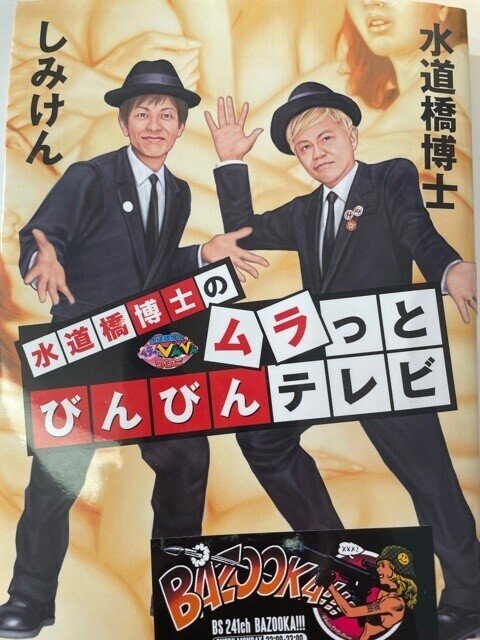 21年6月11日 博士の愛した数式 大好きーセックス 愛 水道橋博士オフィシャルブログ 悪童日記 Powered By Ameba 21年6月11日 博士の愛した数式 大好きーセックス 愛 水道橋博士オフィシャルブログ 悪童日記 Powered By Ameba