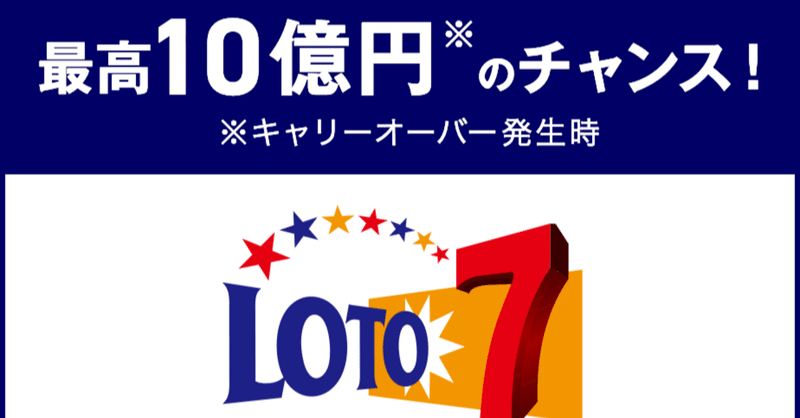 1分で予想して高額当選する最新ロト7予想用データ 21年6月18日 金曜 424回抽選 ゲンゾウ ロト6研究 Note 1分で予想して高額当選する最新ロト7予想用データ 21年6月18日 金曜 424回抽選 ゲンゾウ ロト6研究 Note