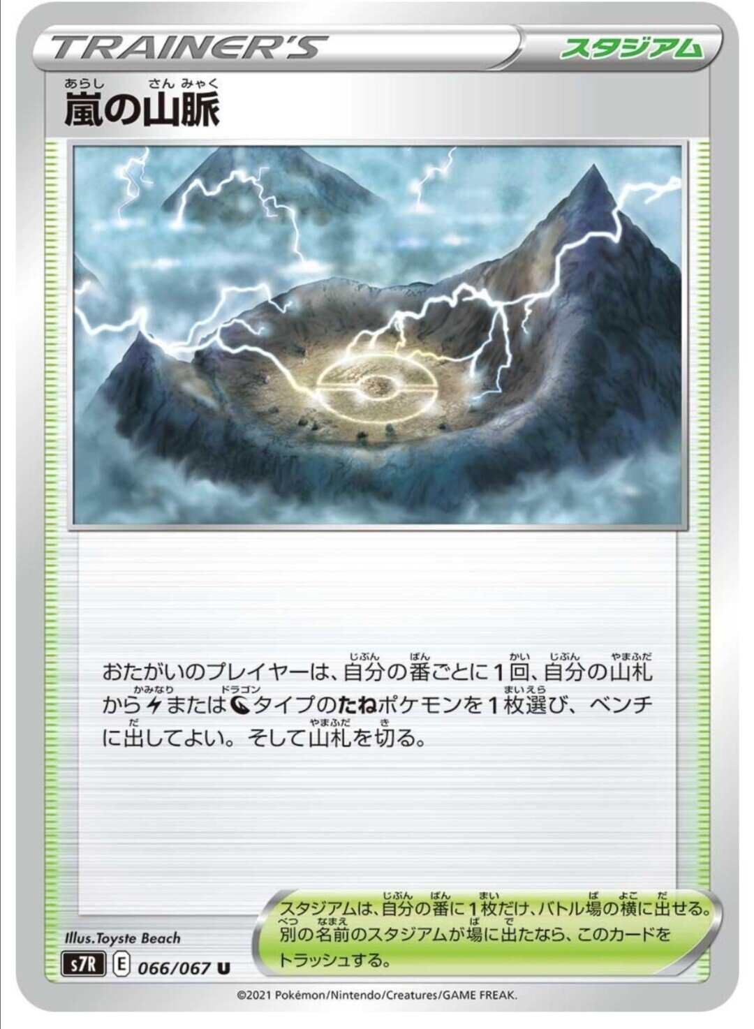 嵐の山脈 蒼空ストリーム 評価と使い方 ポケモンカード ポケカ カードリスト はろなんて フォロバ100 Note 嵐の山脈 蒼空ストリーム 評価と使い方 ポケモンカード ポケカ カードリスト はろなんて フォロバ100 Note