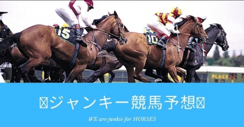 2021.6.12中京競馬予想1〜4R