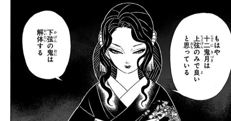 鬼滅の刃】無惨👿がパワハラ会議で下弦の鬼の劣等感を克服させていれば