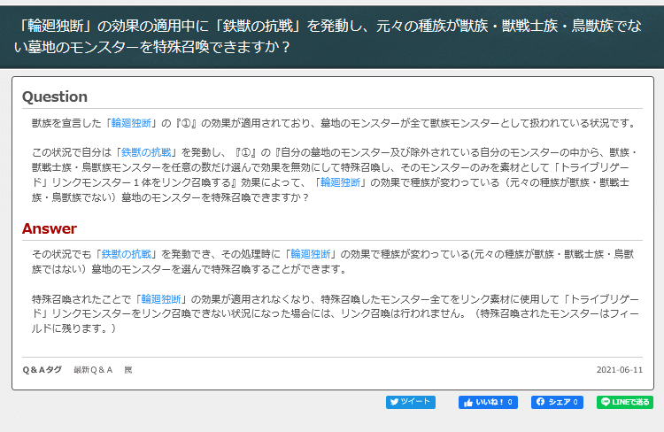 輪廻独断裁定２