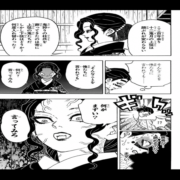 パワハラ会議 鬼滅の刃 無惨 もし無惨を訴えたら？『鬼滅の刃』のパワハラ会議 | 弁護士が解説