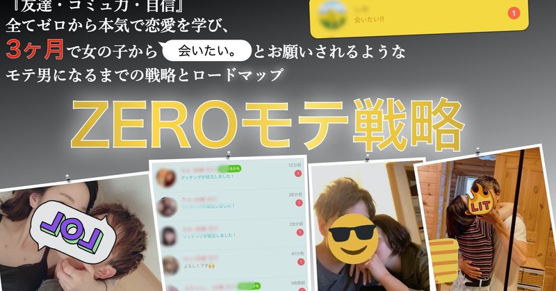 ゼロから女の子に 会いたい と言われる男に変わる方法 Zeroモテ戦略 引き寄せ恋愛術 煉獄さん Note