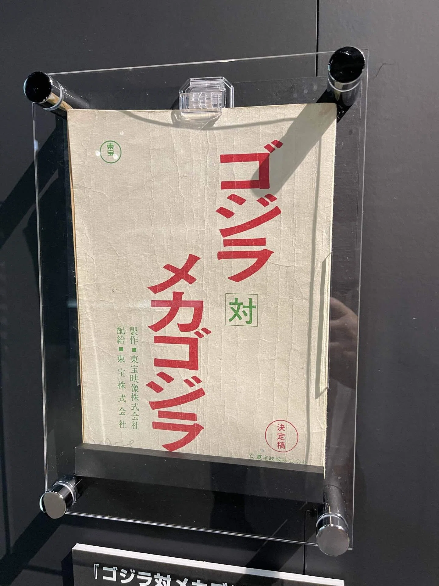 面白すぎる① 歴代ゴジラ台本！初代とシン・ゴジラの連携！#大ゴジラ