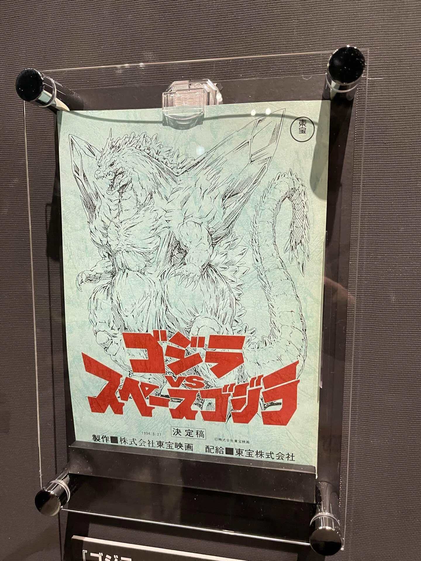 面白すぎる① 歴代ゴジラ台本！初代とシン・ゴジラの連携！#大ゴジラ