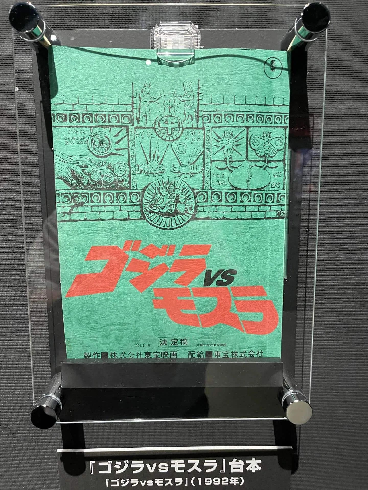面白すぎる① 歴代ゴジラ台本！初代とシン・ゴジラの連携！#大ゴジラ