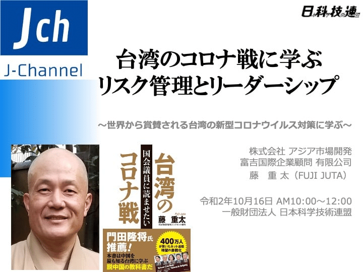 講演記録 台湾のコロナ戦に学ぶ リスク管理とリーダーシップ 世界から称賛される 台湾の新型コロナウイルス対策に学ぶ 日科技連 年10月16日 藤 重太の原点回帰講 Fuji3 S Note 富吉桑的原點回歸筆記本 Note 講演記録 台湾のコロナ戦に学ぶ リスク管理とリーダーシップ 世界から称賛される 台湾の新型コロナウイルス対策に学ぶ 日科技連 年10月16日 藤 重太の原点回帰講 Fuji3 S Note 富吉桑的原點回歸筆記本 Note